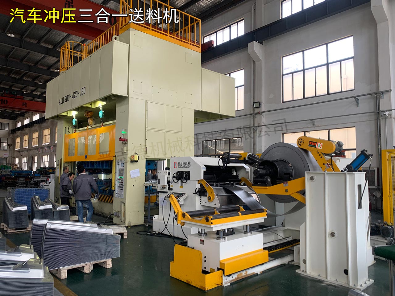 汽車(chē)加強(qiáng)板沖壓三合一送料機(jī)